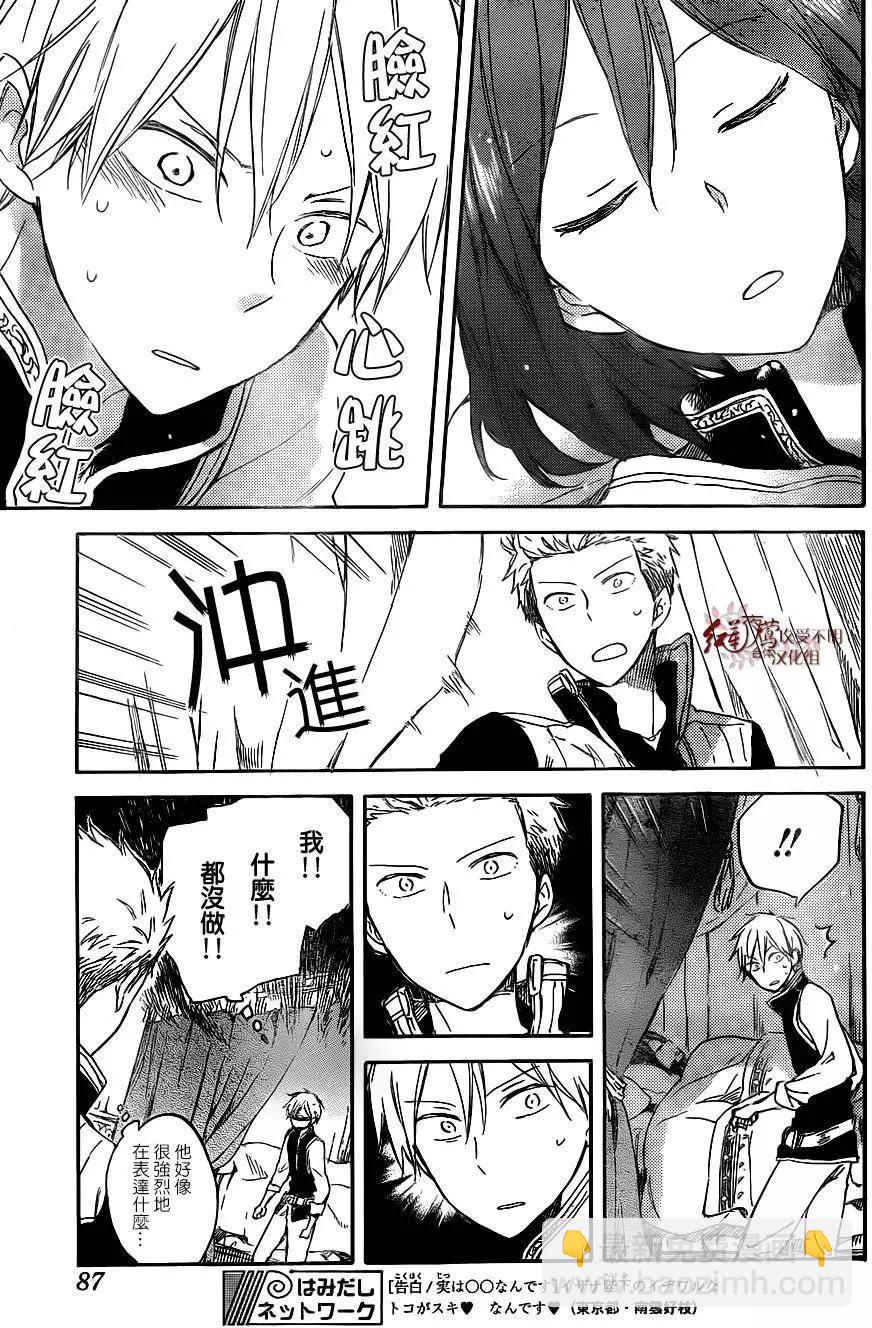 《赤发白雪姬》第68回 第24页