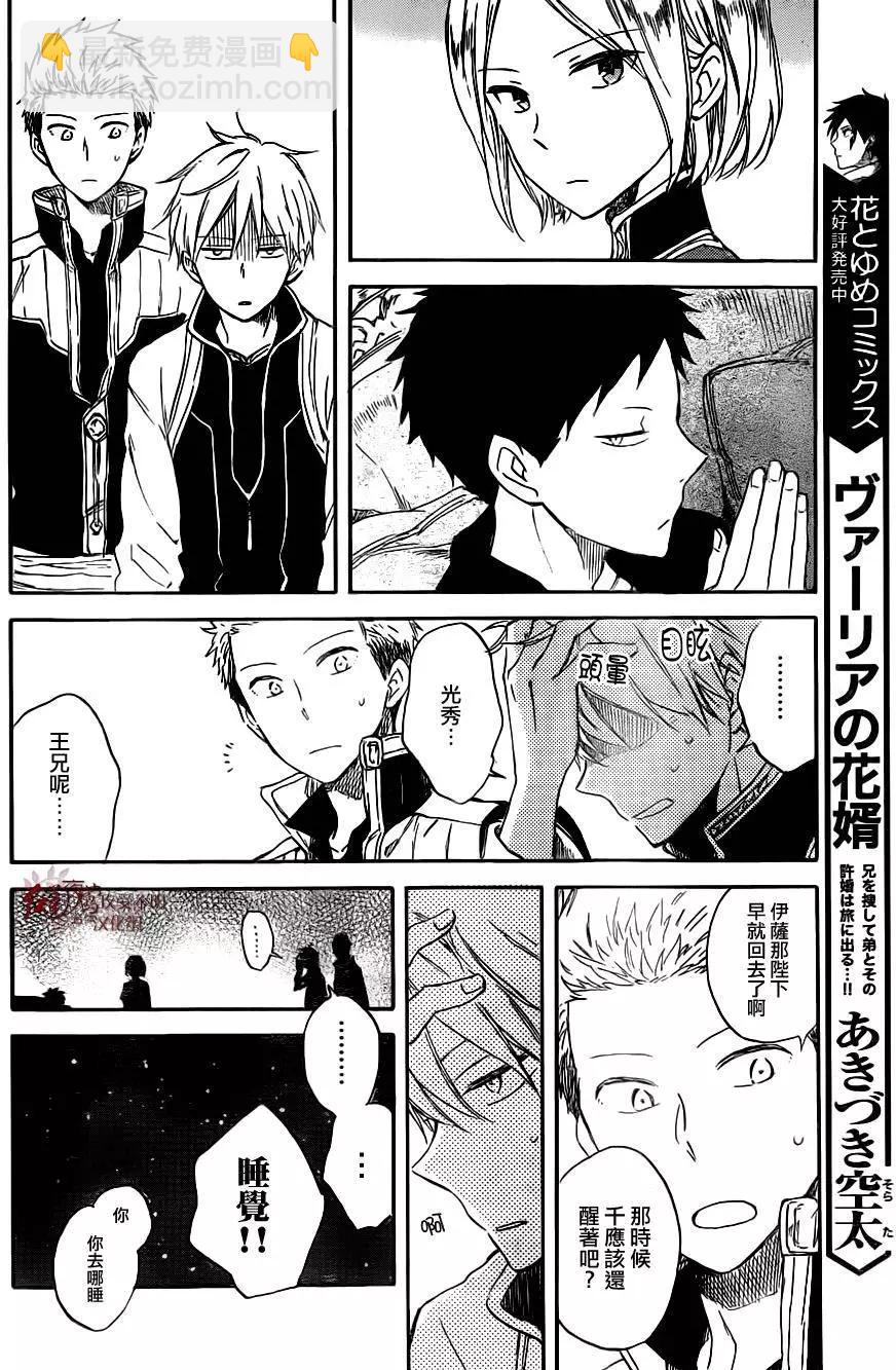 《赤发白雪姬》第68回 第25页