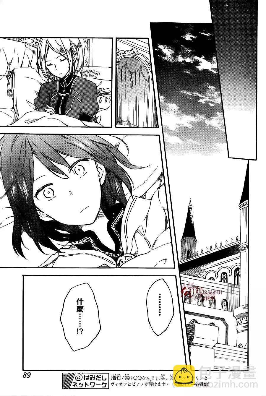 《赤发白雪姬》第68回 第26页