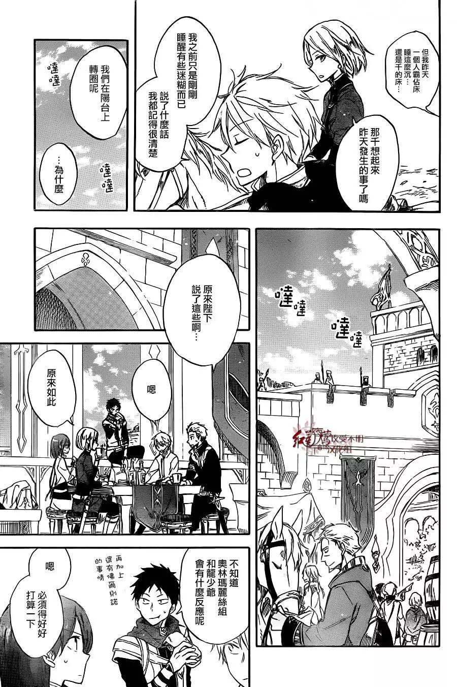 《赤发白雪姬》第68回 第28页