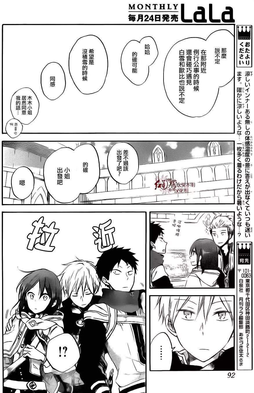 《赤发白雪姬》第68回 第29页