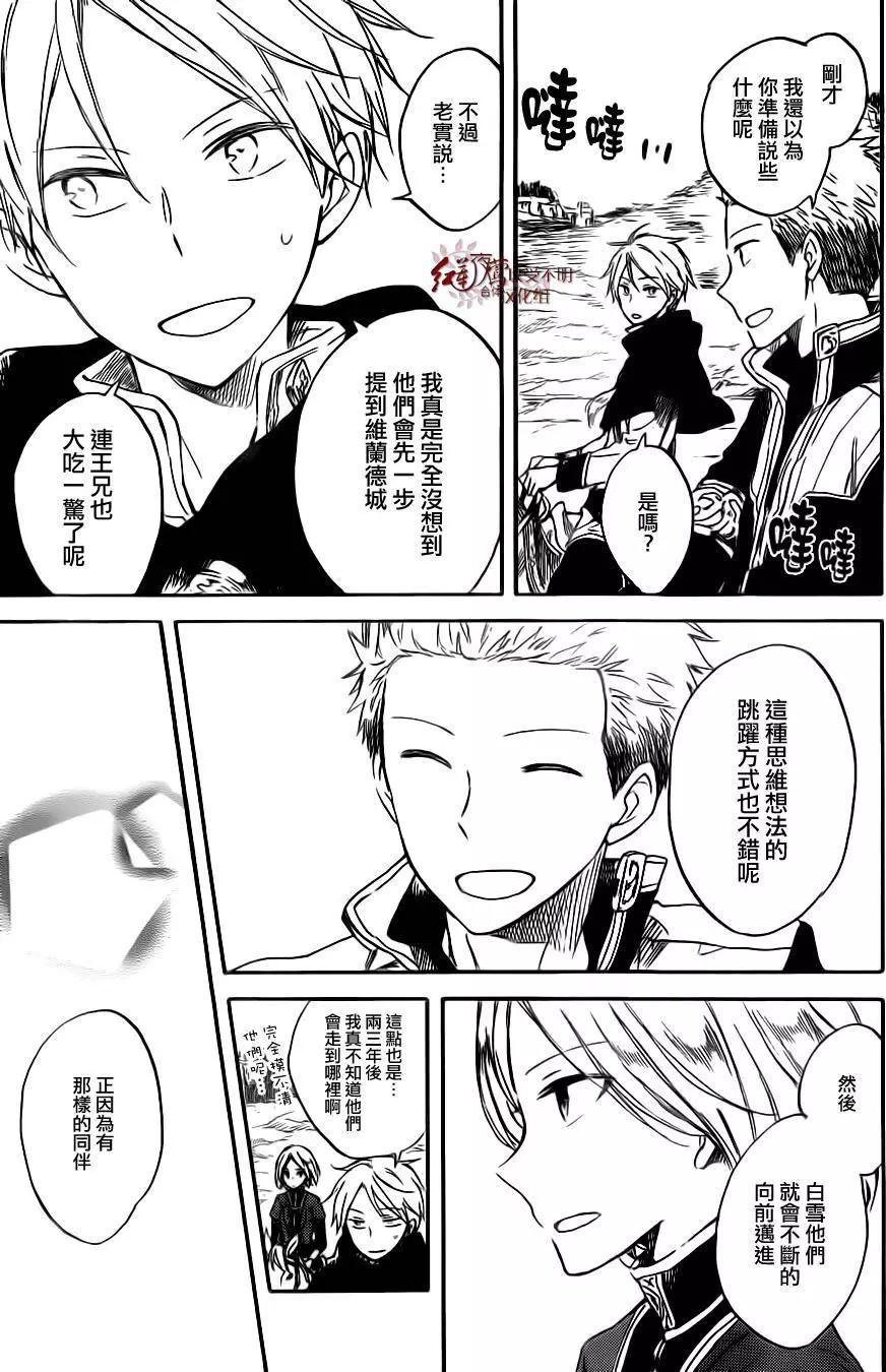 《赤发白雪姬》第68回 第32页