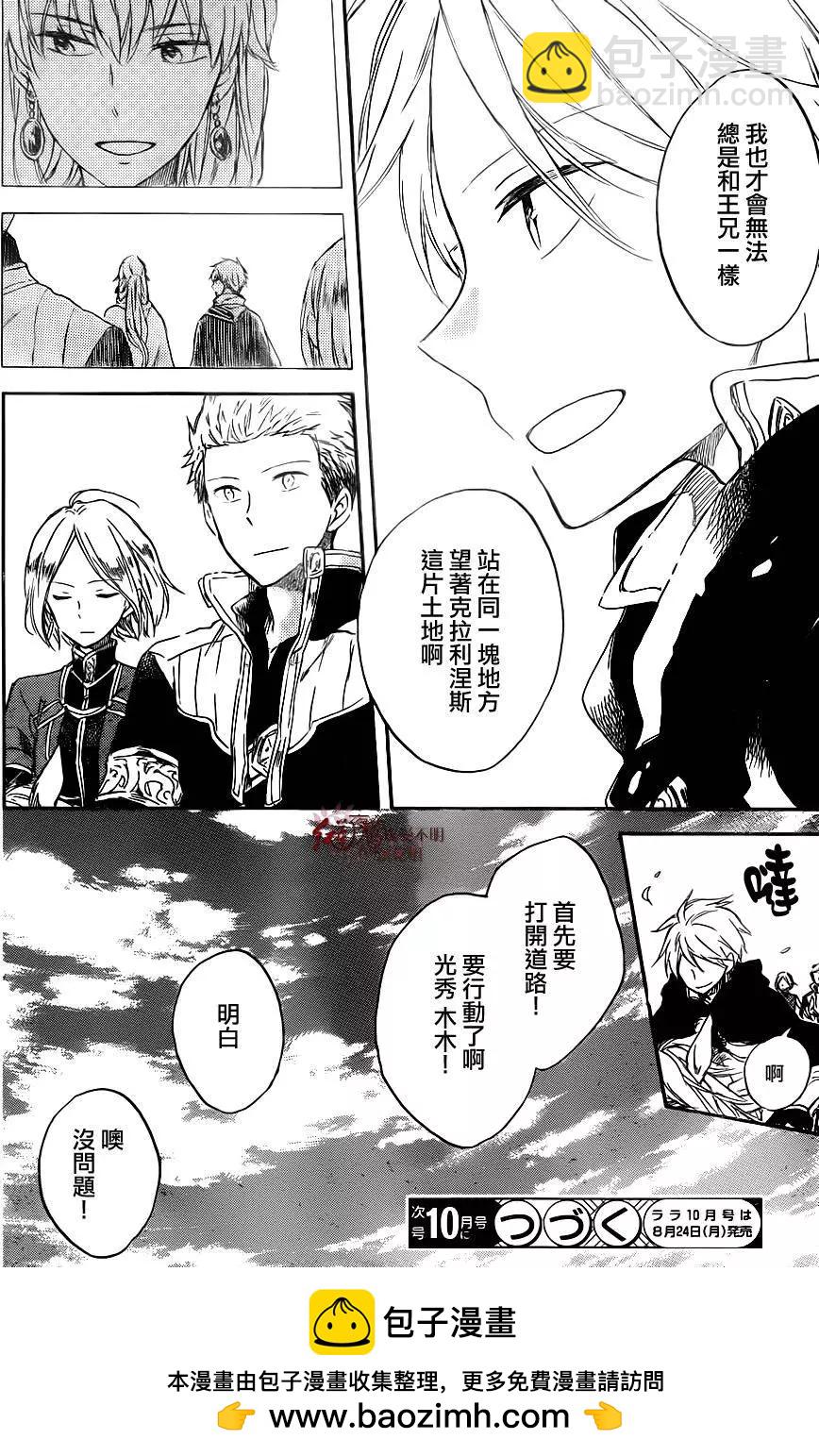 《赤发白雪姬》第68回 第33页