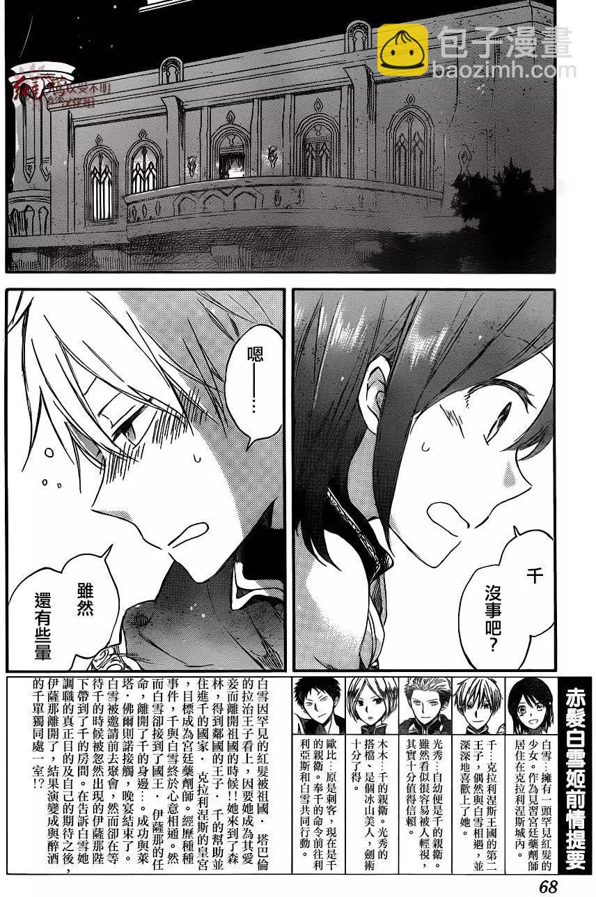 《赤发白雪姬》第68回 第5页