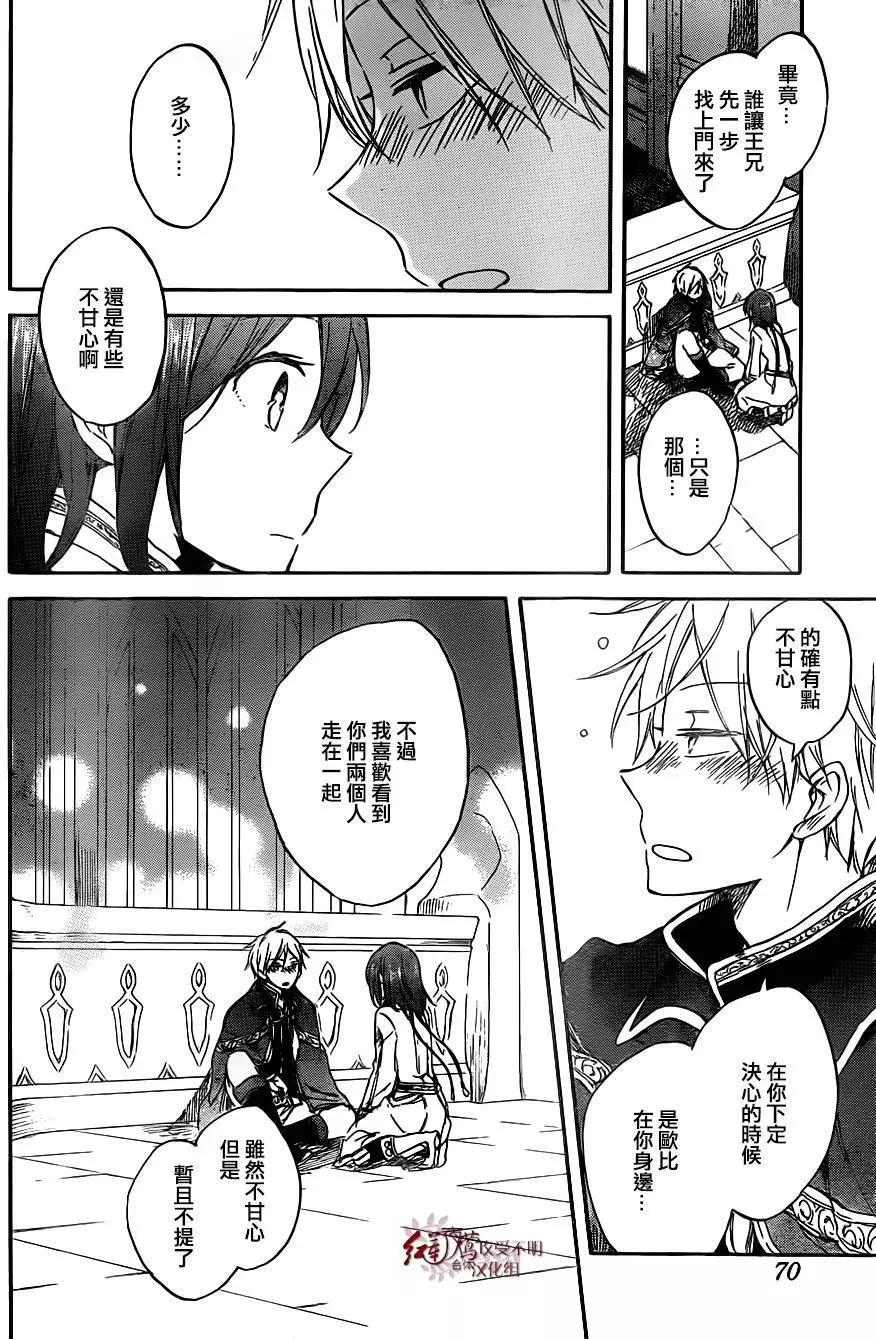 《赤发白雪姬》第68回 第7页