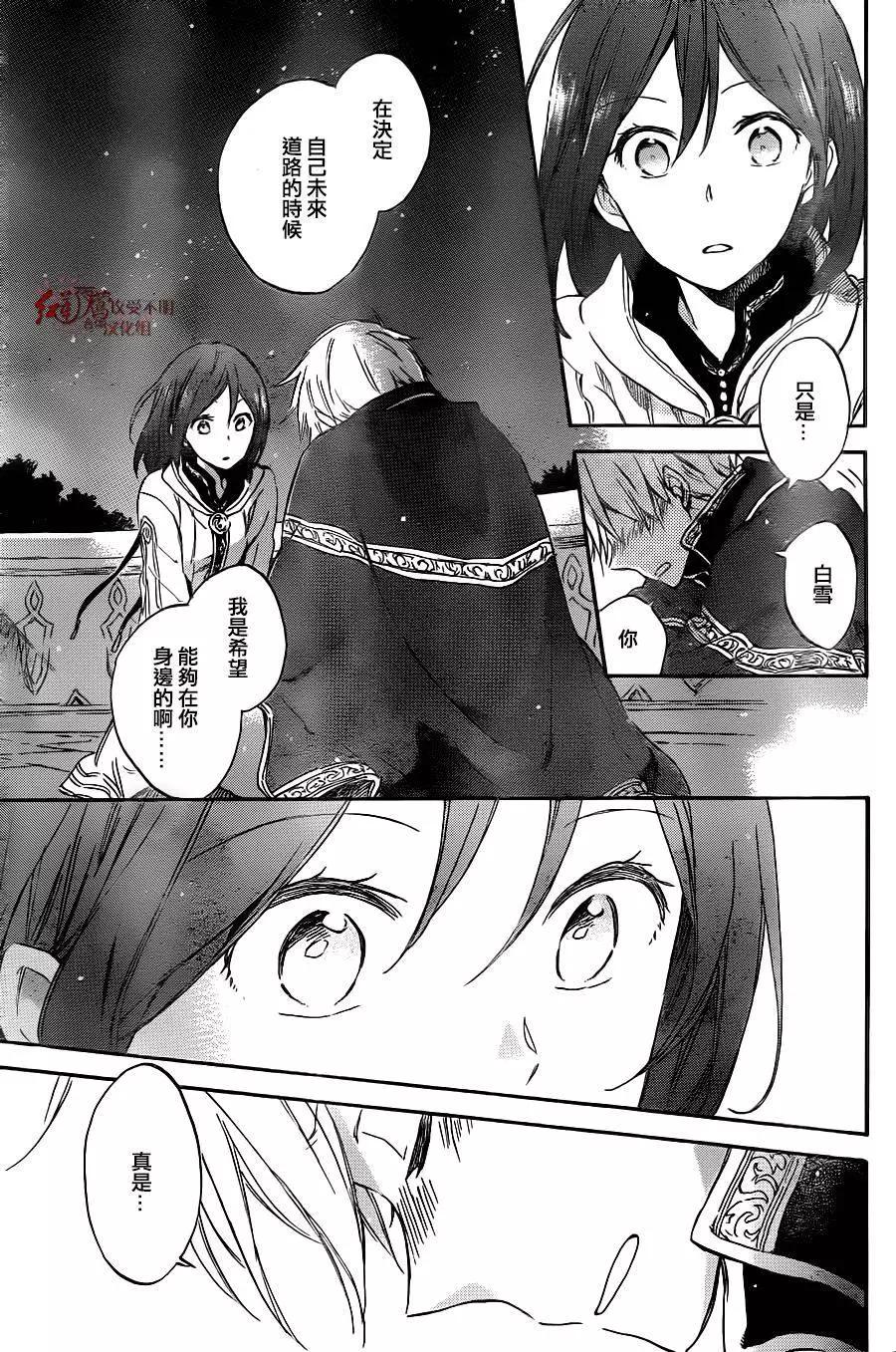 《赤发白雪姬》第68回 第8页