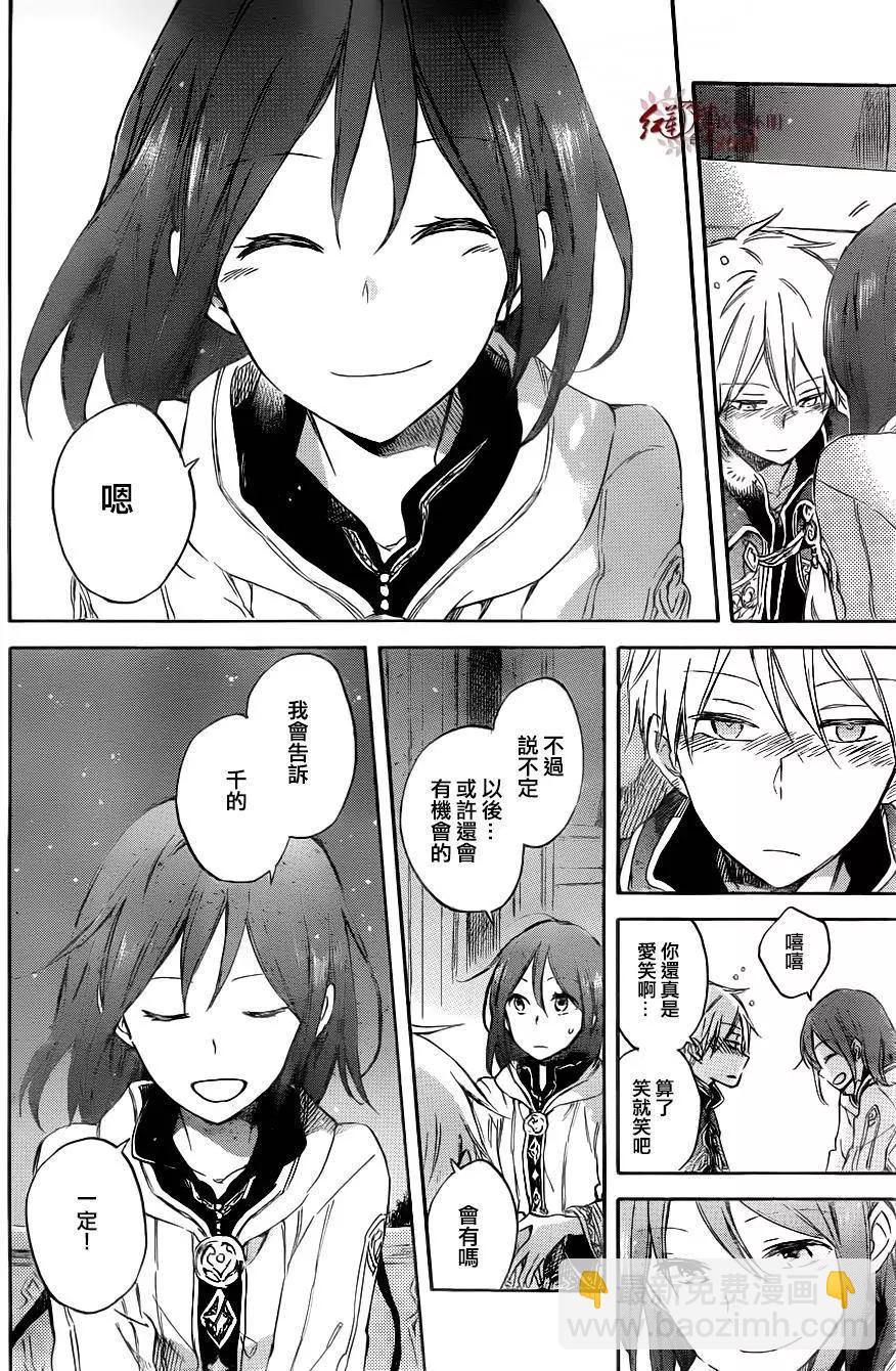 《赤发白雪姬》第68回 第9页