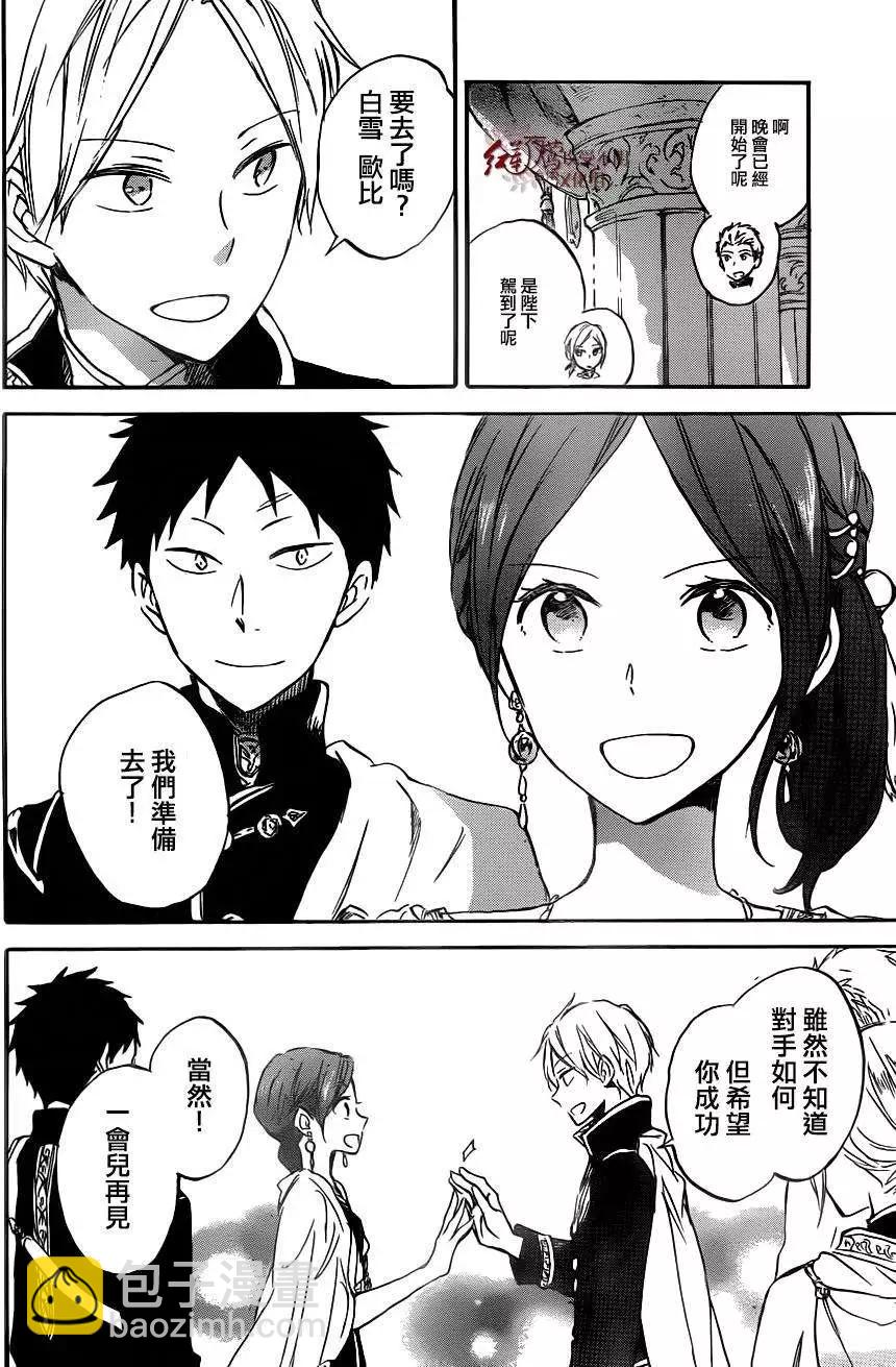 《赤发白雪姬》第66回 第10页