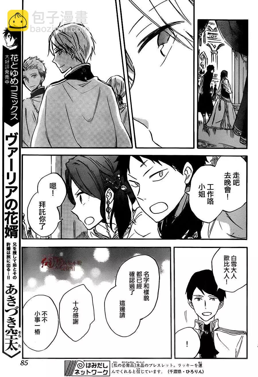 《赤发白雪姬》第66回 第11页