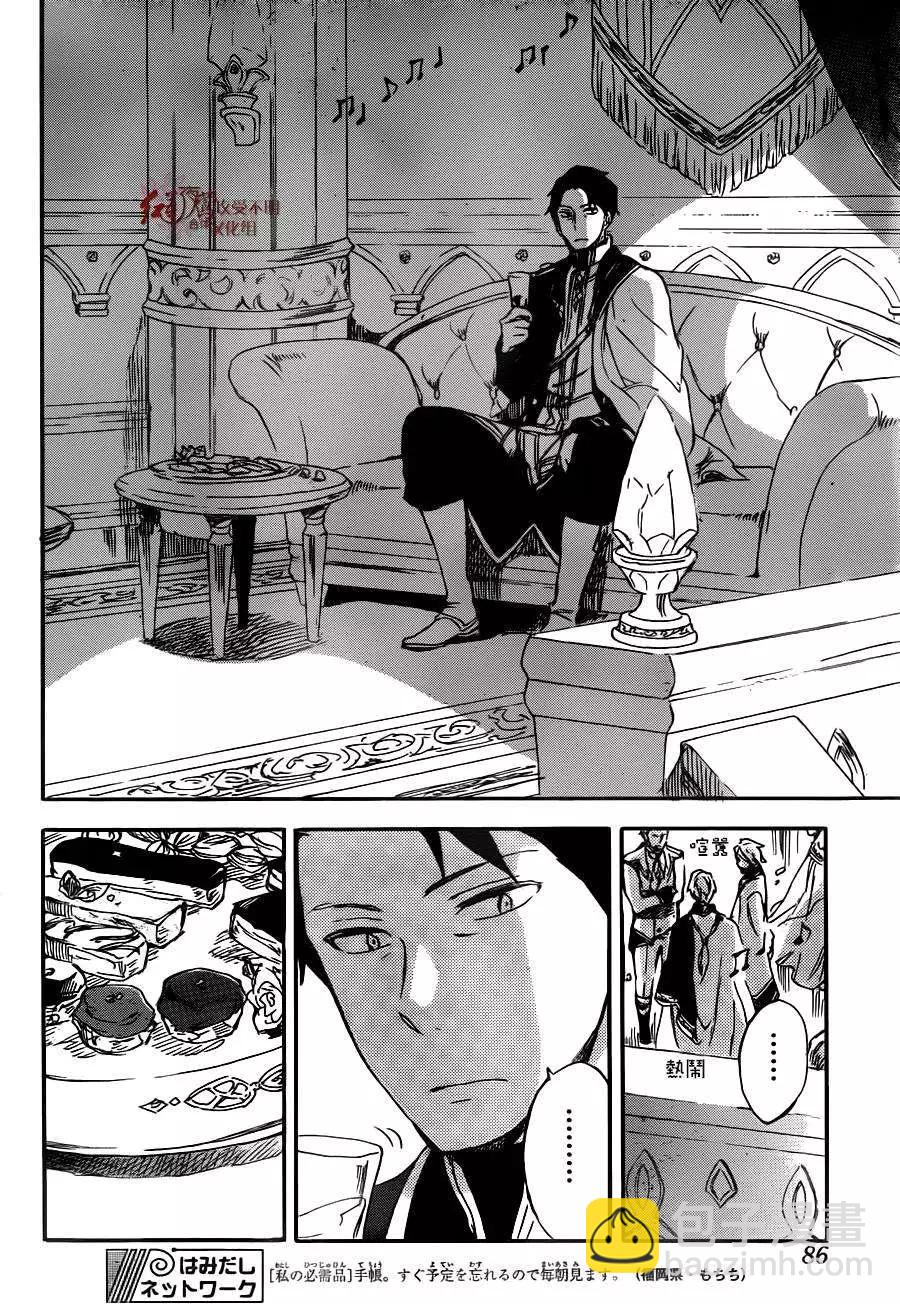 《赤发白雪姬》第66回 第12页