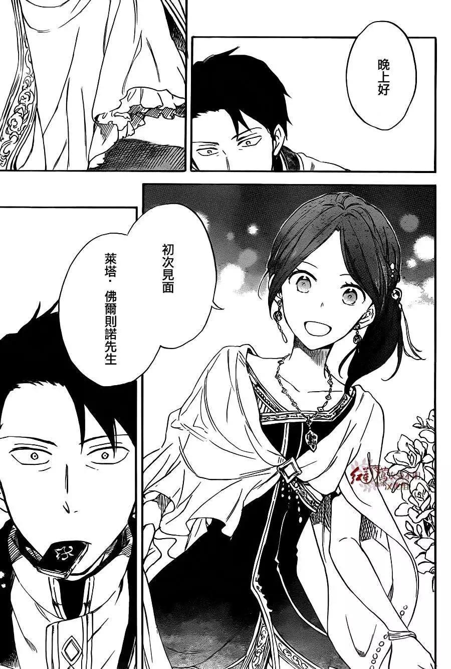 《赤发白雪姬》第66回 第13页