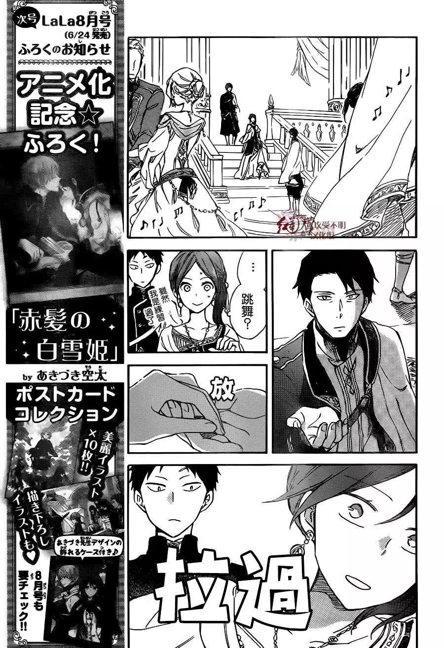 《赤发白雪姬》第66回 第15页