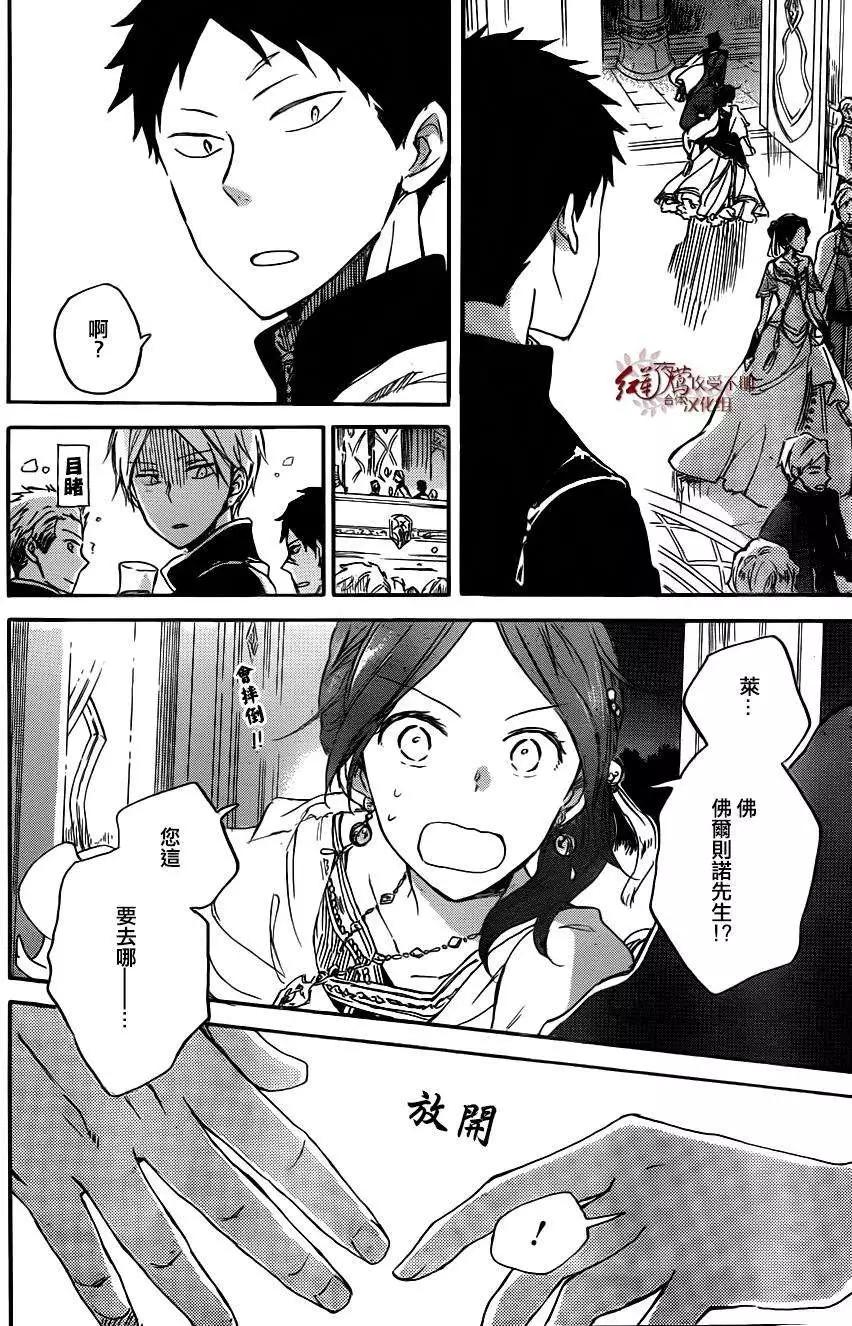 《赤发白雪姬》第66回 第16页