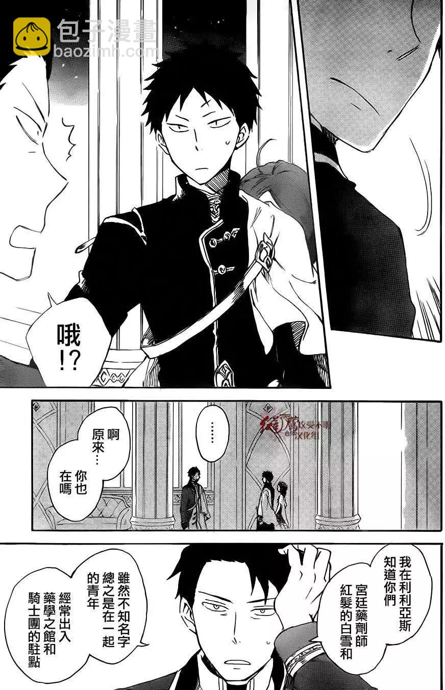 《赤发白雪姬》第66回 第17页