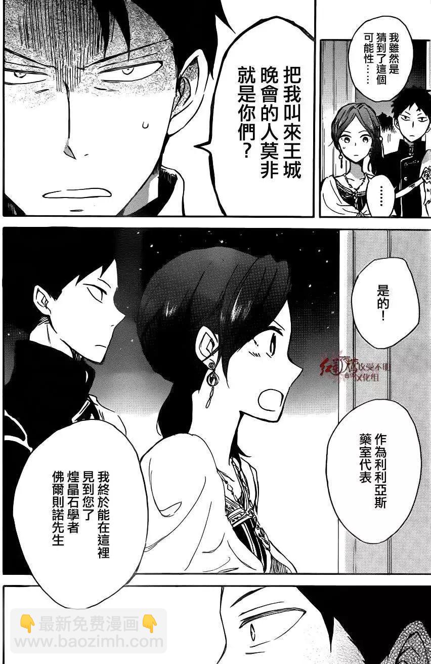 《赤发白雪姬》第66回 第18页