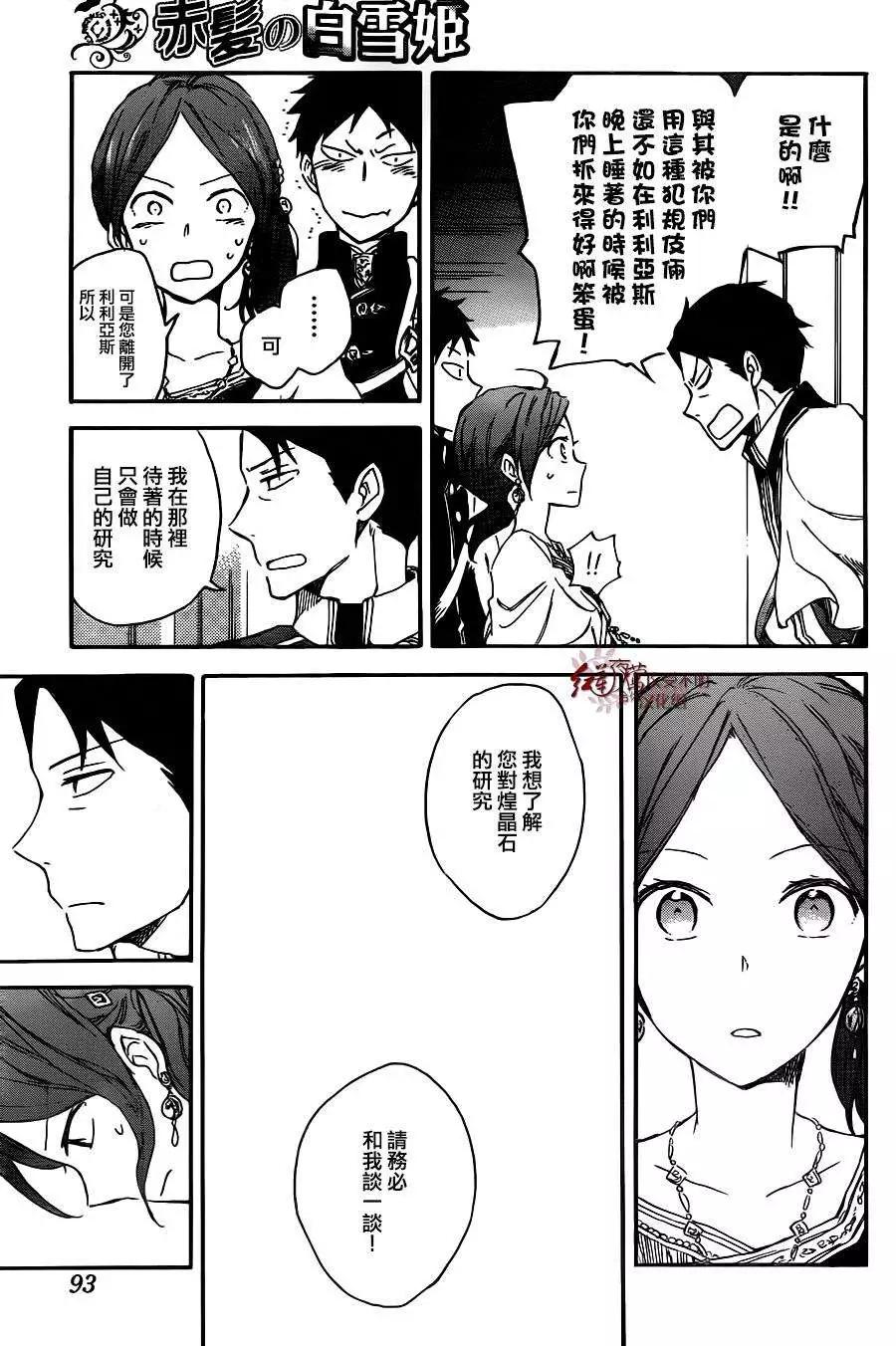 《赤发白雪姬》第66回 第19页