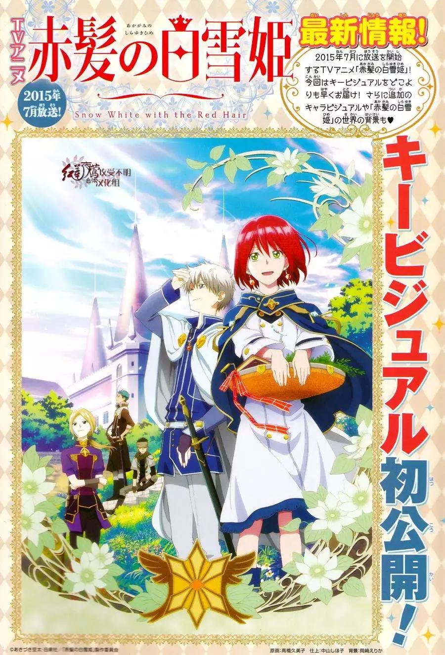 《赤发白雪姬》第66回 第1页