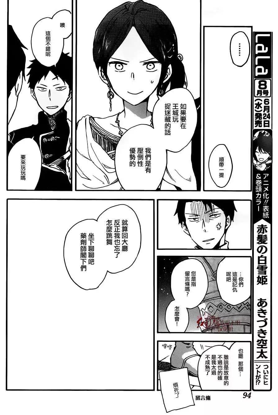 《赤发白雪姬》第66回 第20页