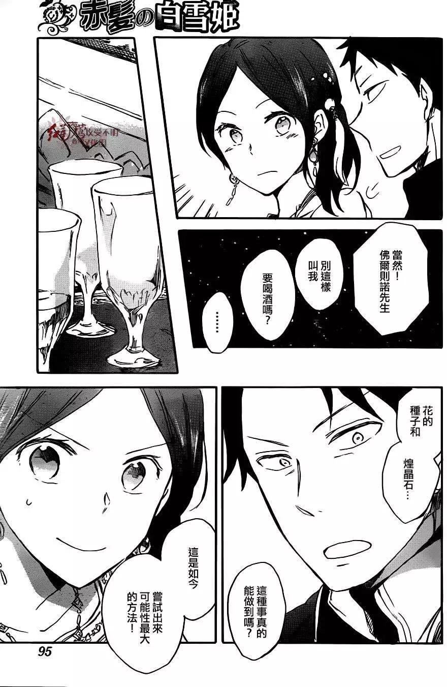 《赤发白雪姬》第66回 第21页