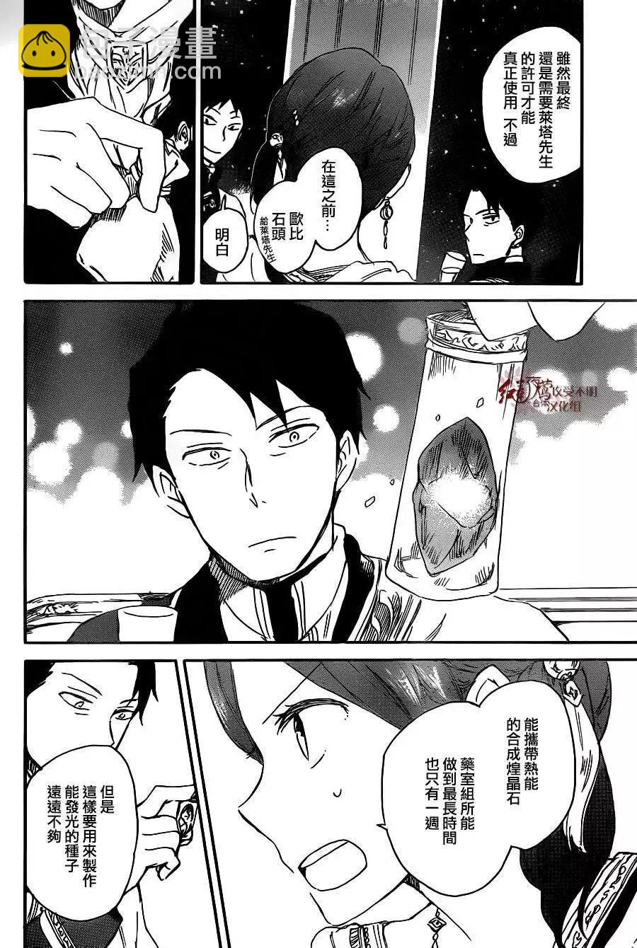 《赤发白雪姬》第66回 第22页