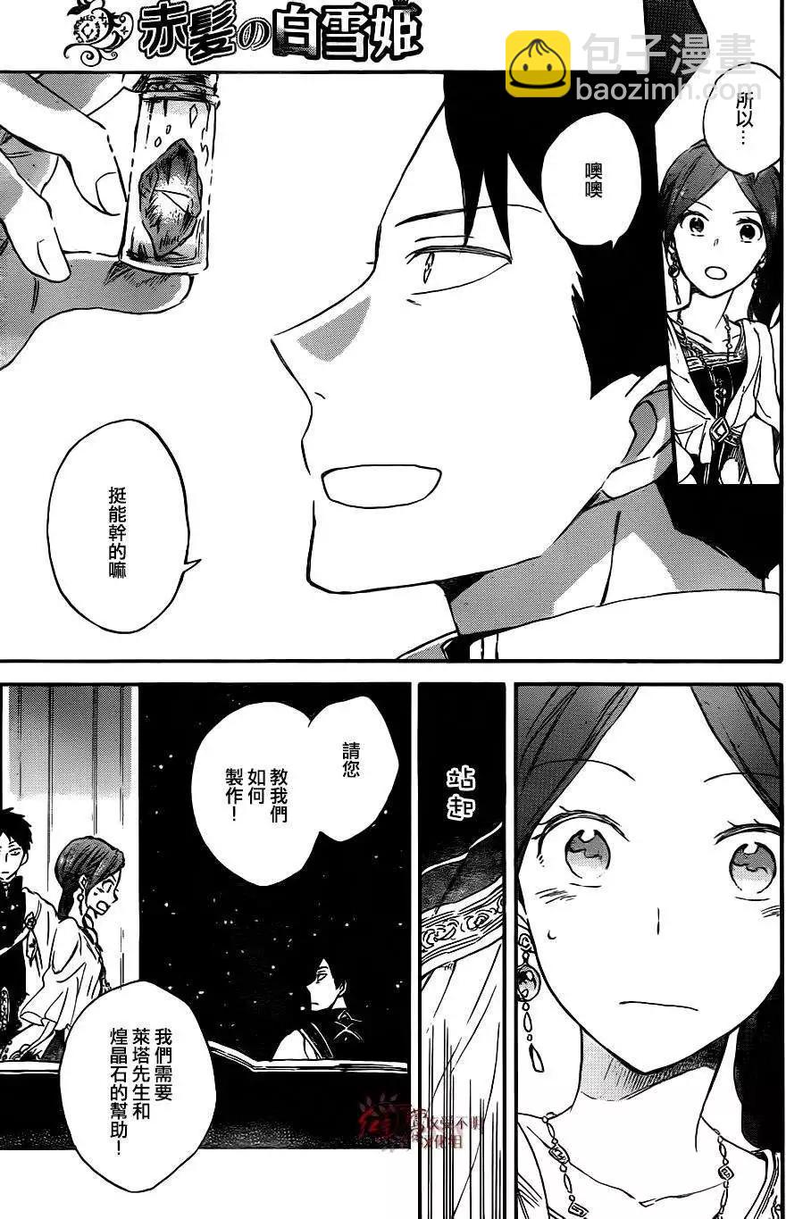 《赤发白雪姬》第66回 第23页
