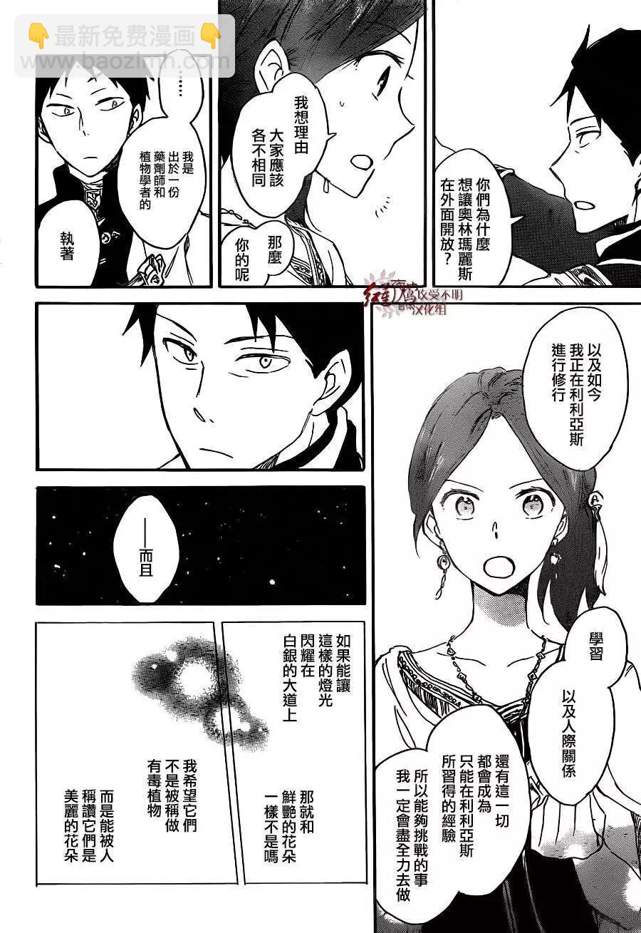 《赤发白雪姬》第66回 第24页