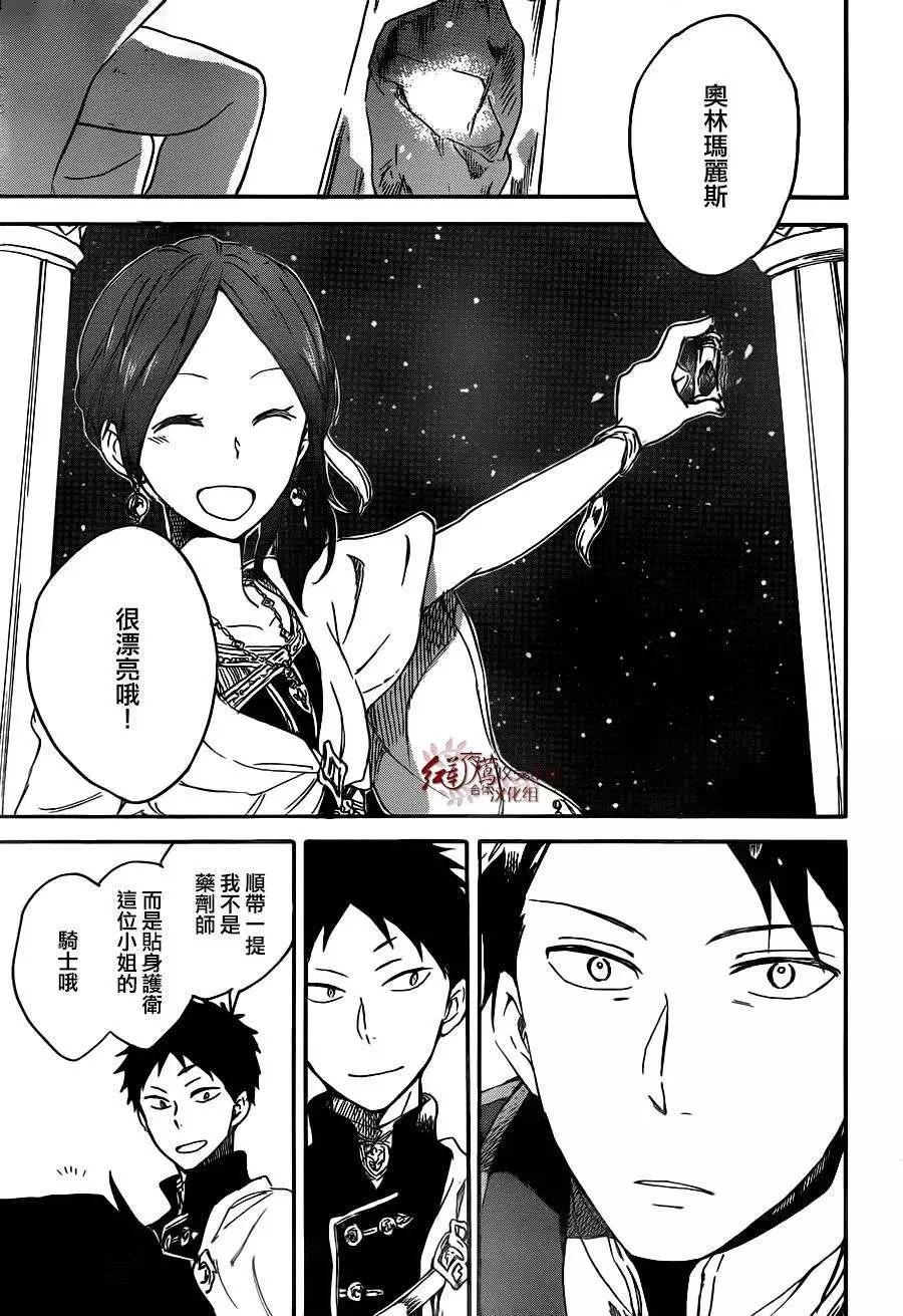 《赤发白雪姬》第66回 第25页