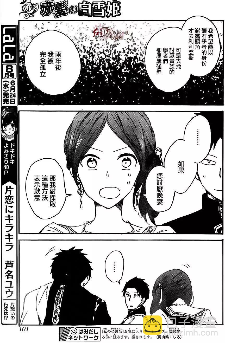 《赤发白雪姬》第66回 第27页