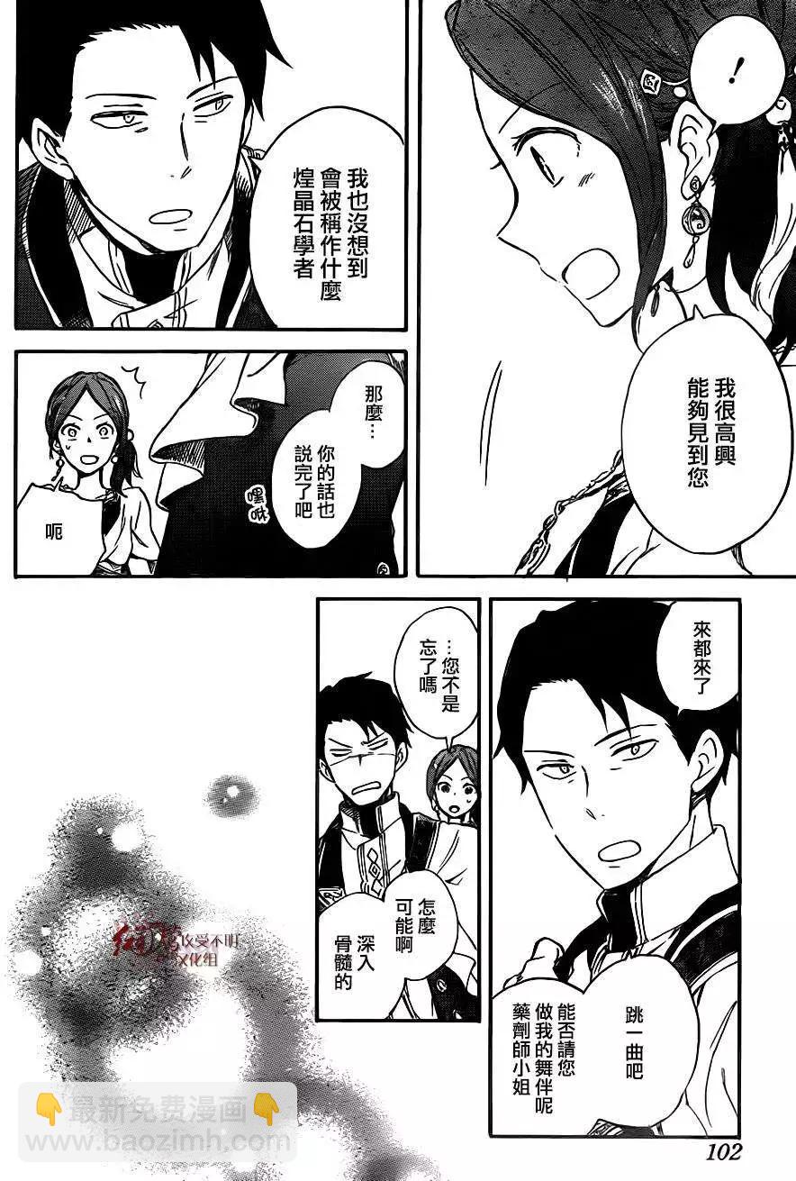 《赤发白雪姬》第66回 第28页