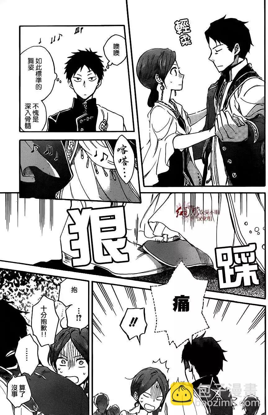 《赤发白雪姬》第66回 第29页