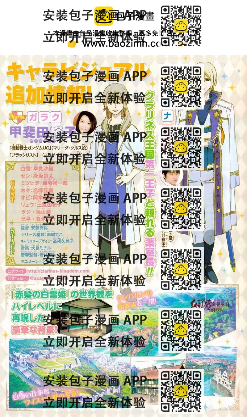 《赤发白雪姬》第66回 第2页