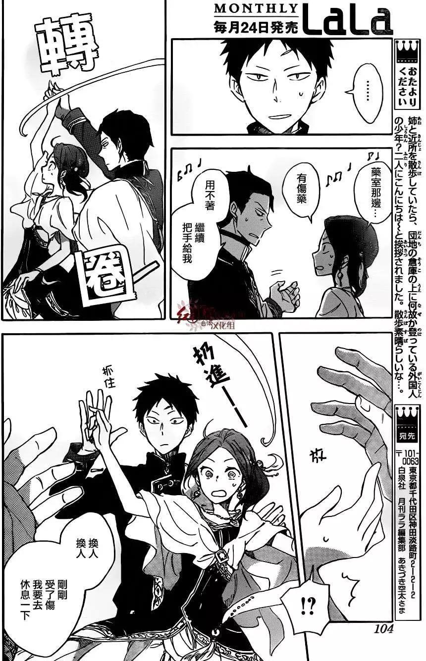 《赤发白雪姬》第66回 第30页