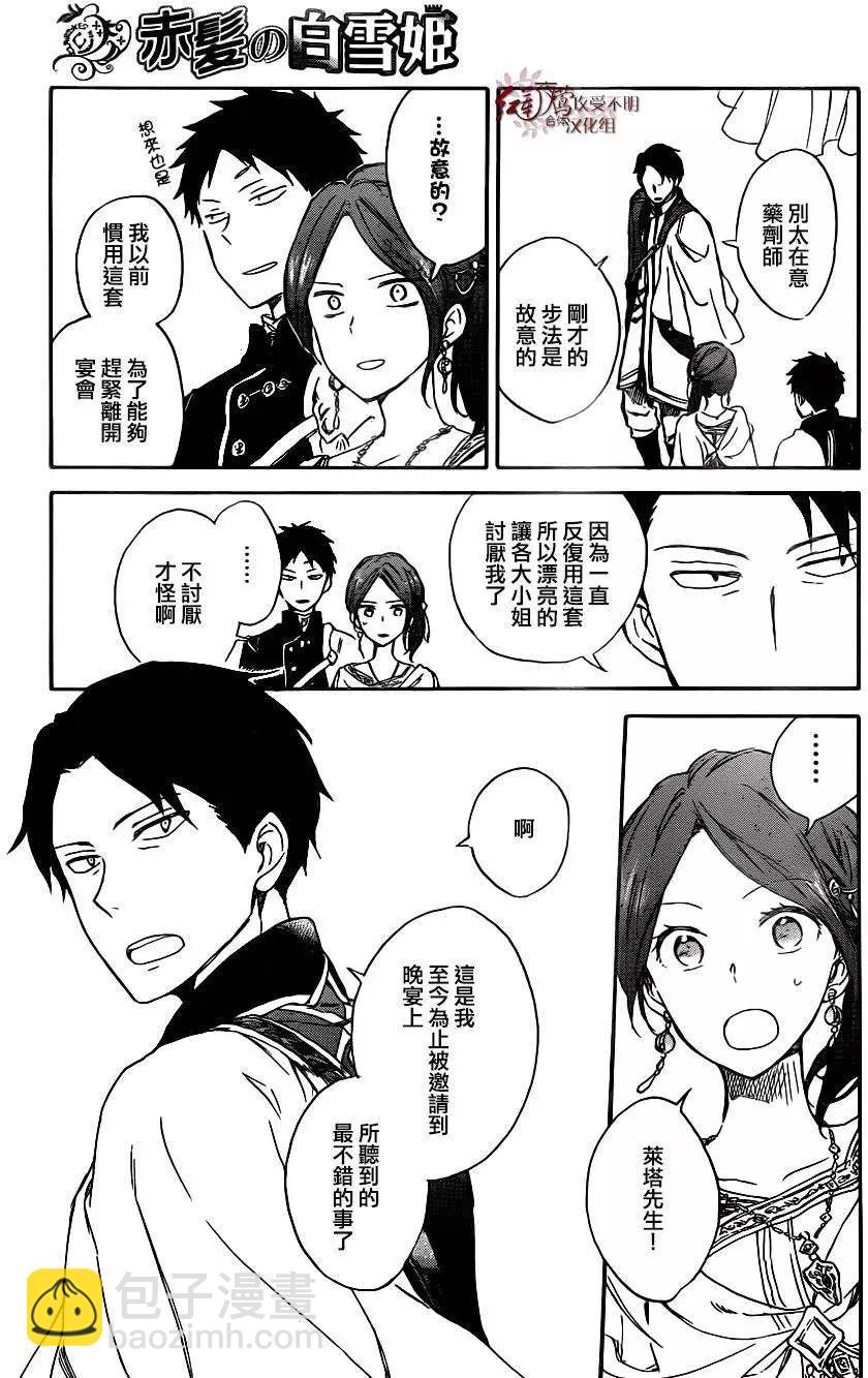 《赤发白雪姬》第66回 第31页