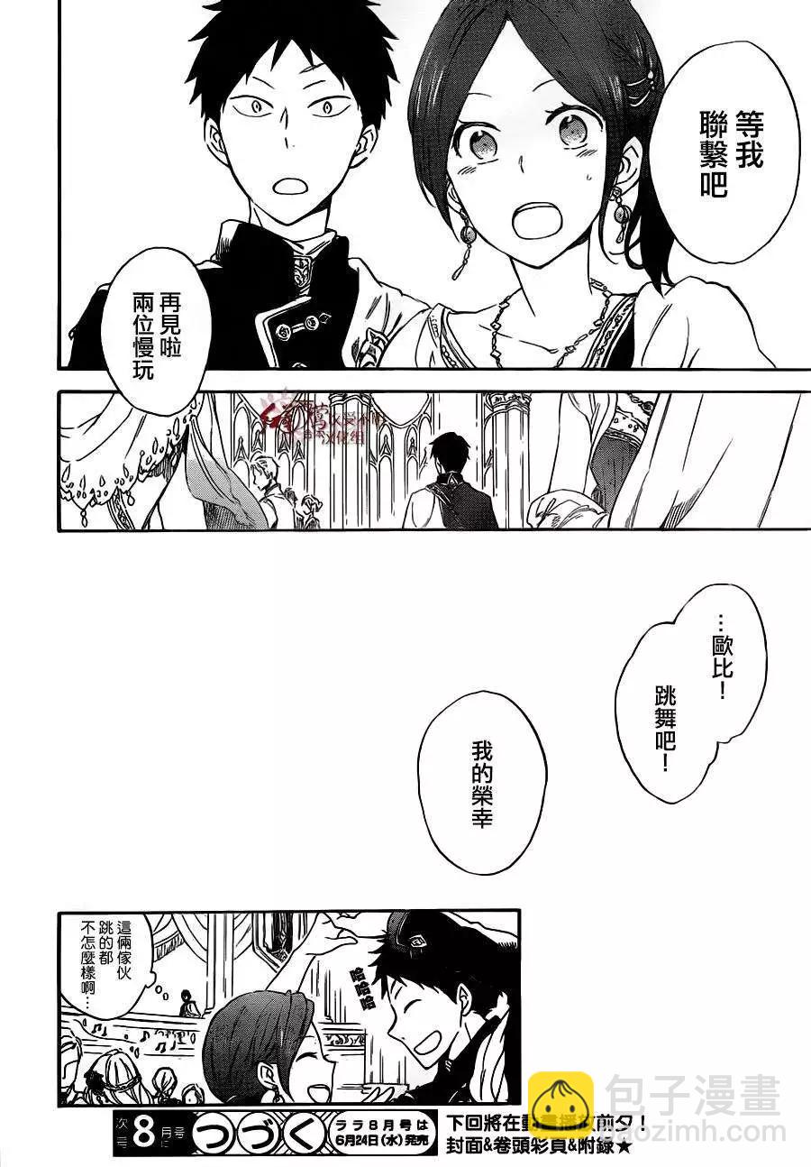 《赤发白雪姬》第66回 第32页