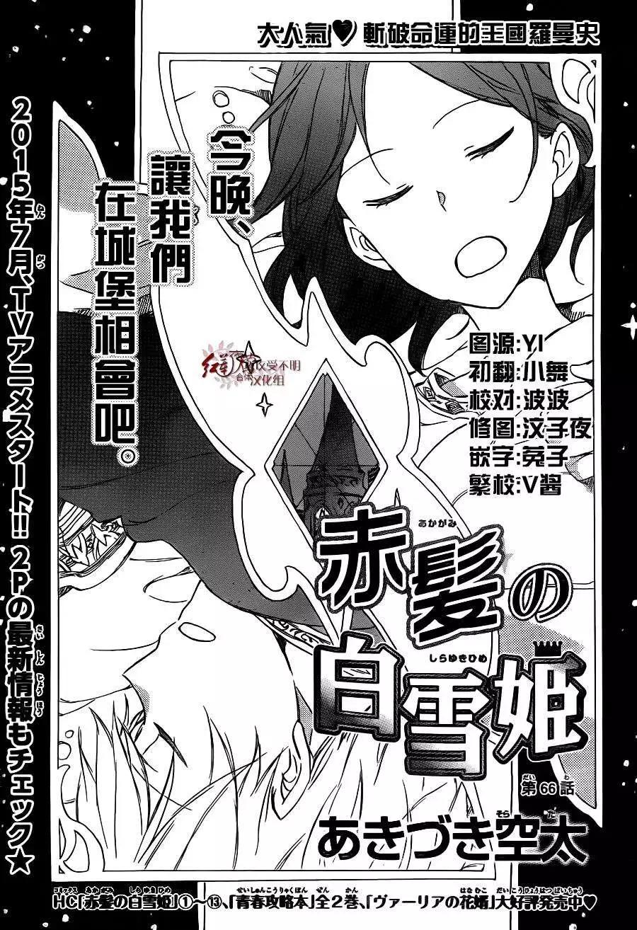 《赤发白雪姬》第66回 第3页