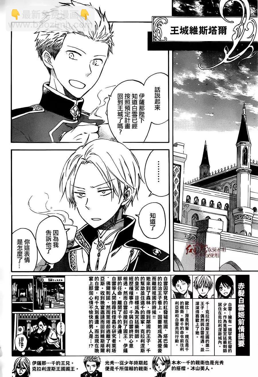 《赤发白雪姬》第66回 第4页