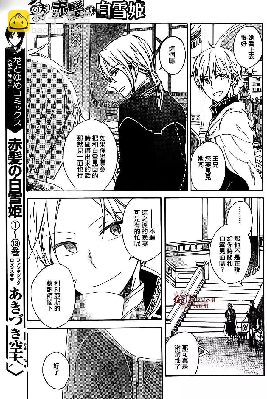 《赤发白雪姬》第66回 第5页