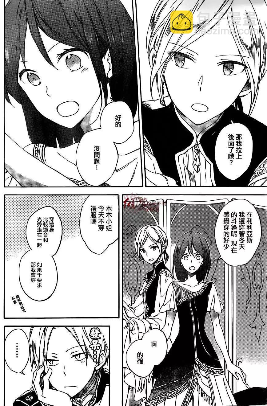 《赤发白雪姬》第66回 第6页