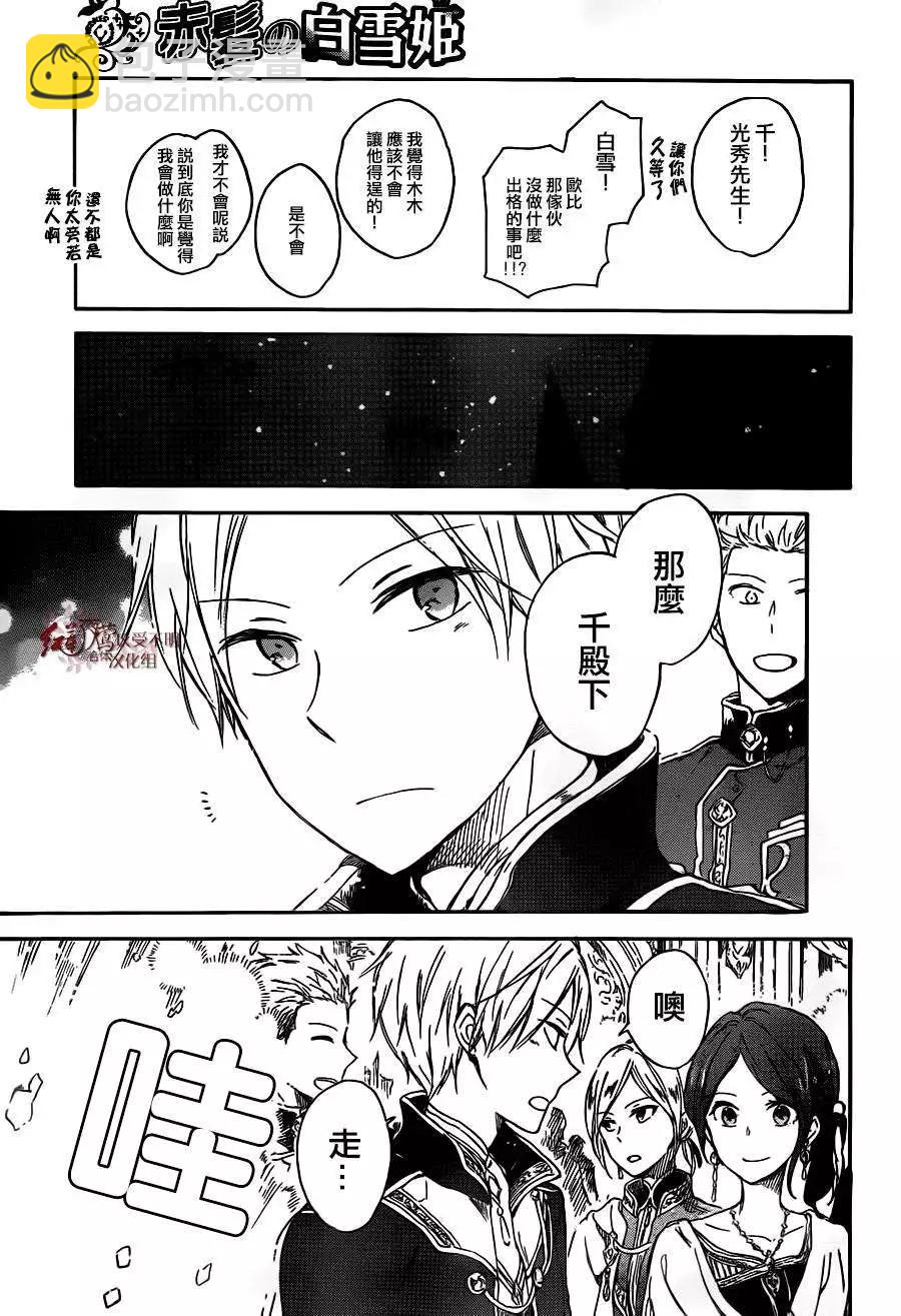 《赤发白雪姬》第66回 第9页