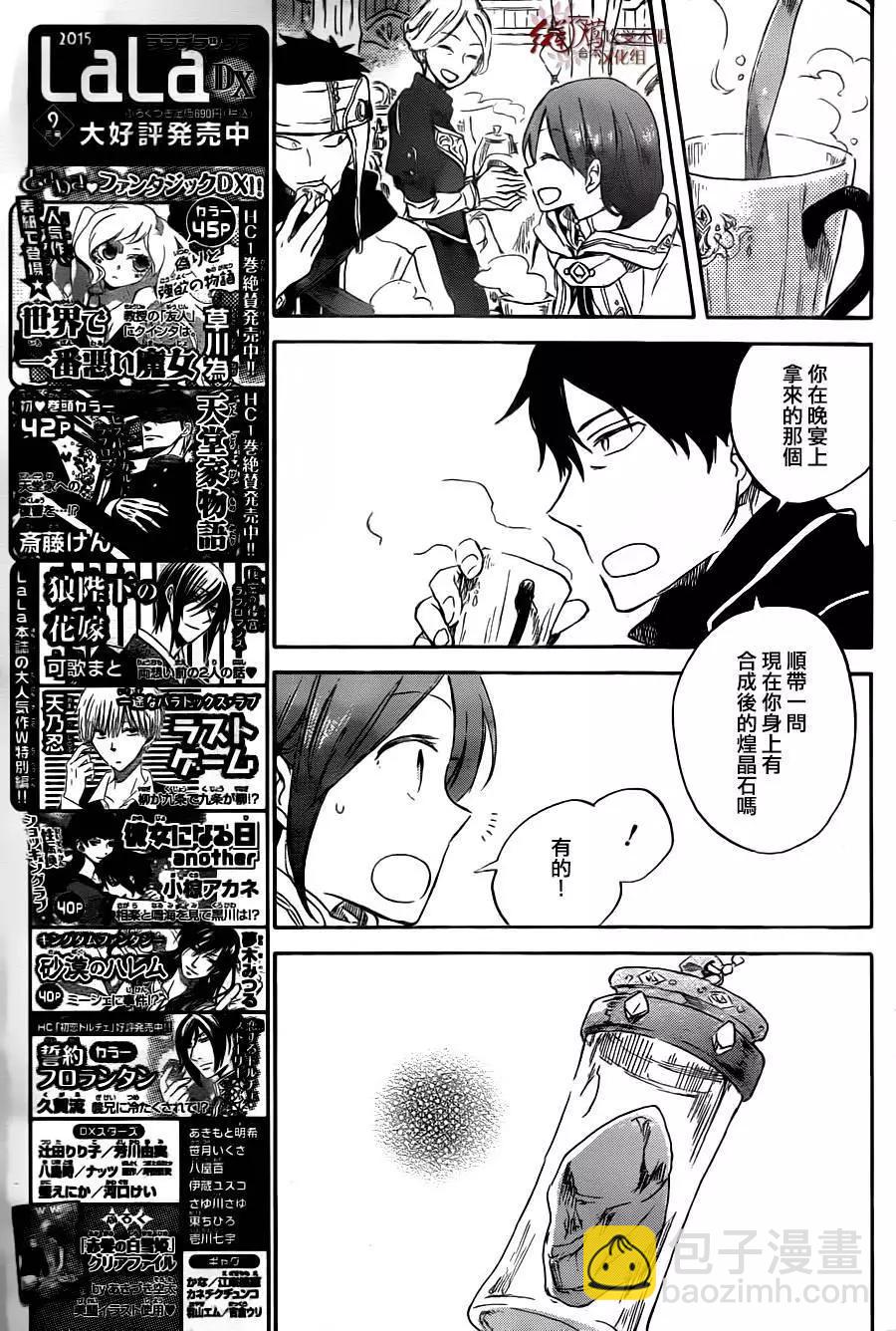 《赤发白雪姬》第69回 第11页
