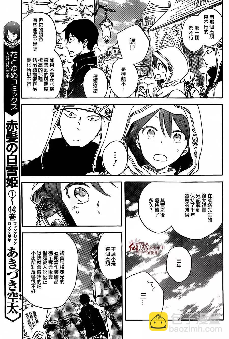 《赤发白雪姬》第69回 第13页