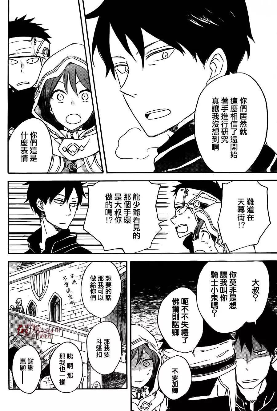 《赤发白雪姬》第69回 第14页