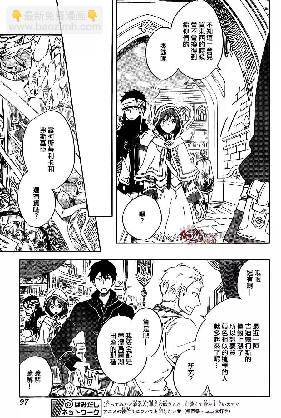 《赤发白雪姬》第69回 第15页
