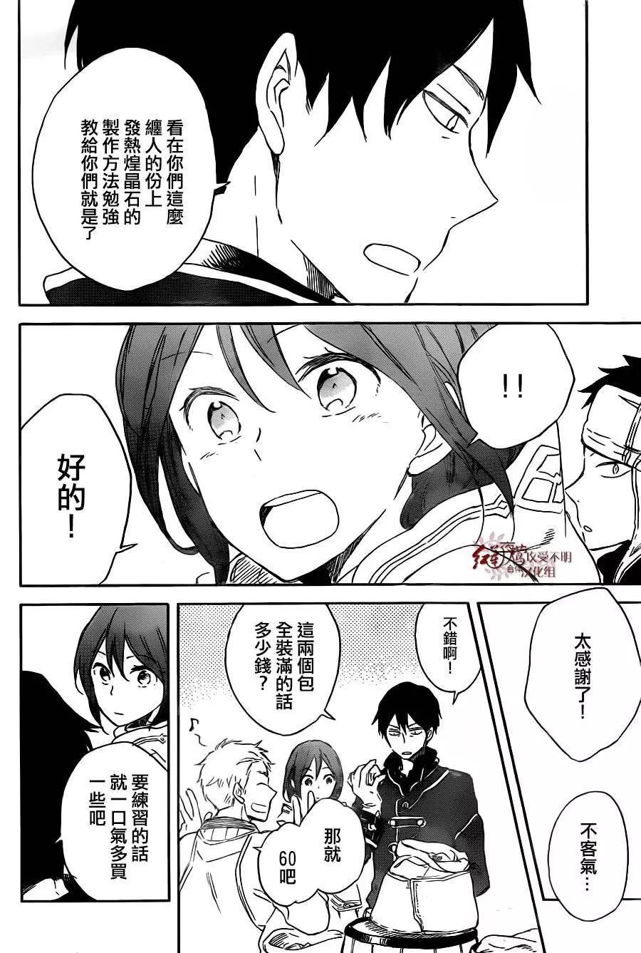 《赤发白雪姬》第69回 第16页