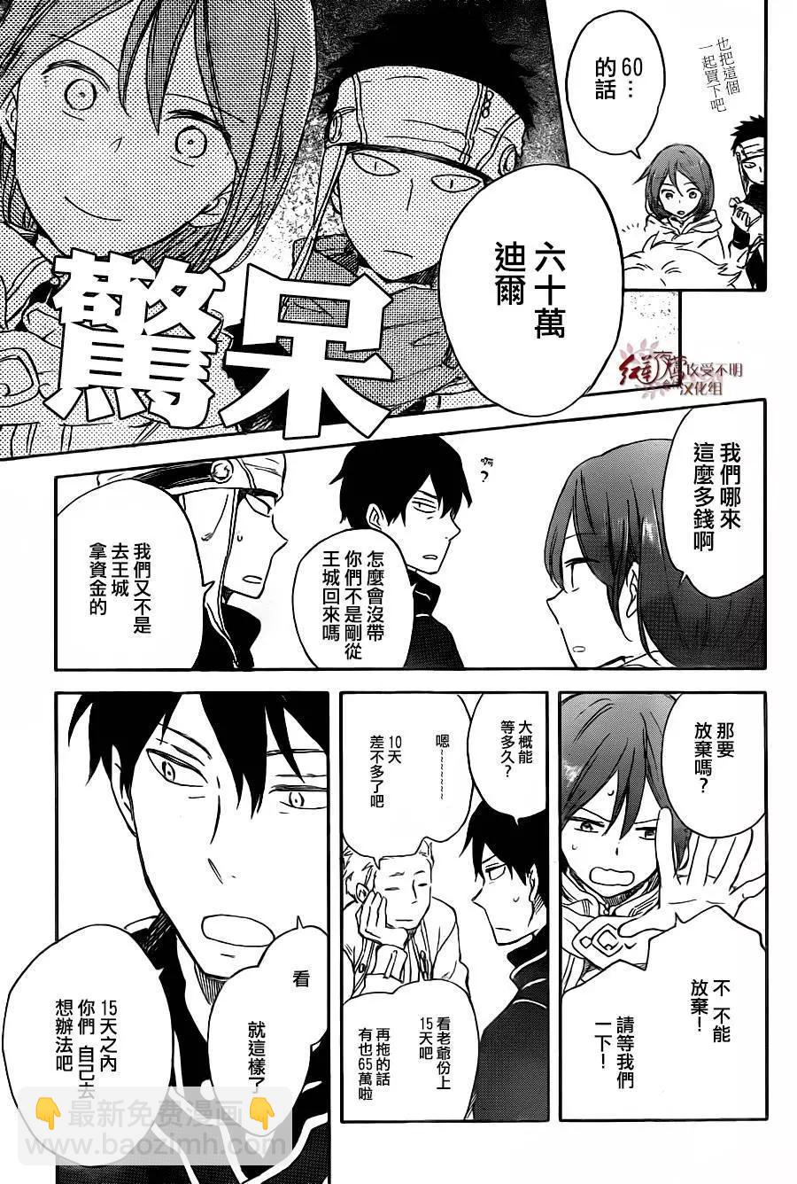 《赤发白雪姬》第69回 第17页
