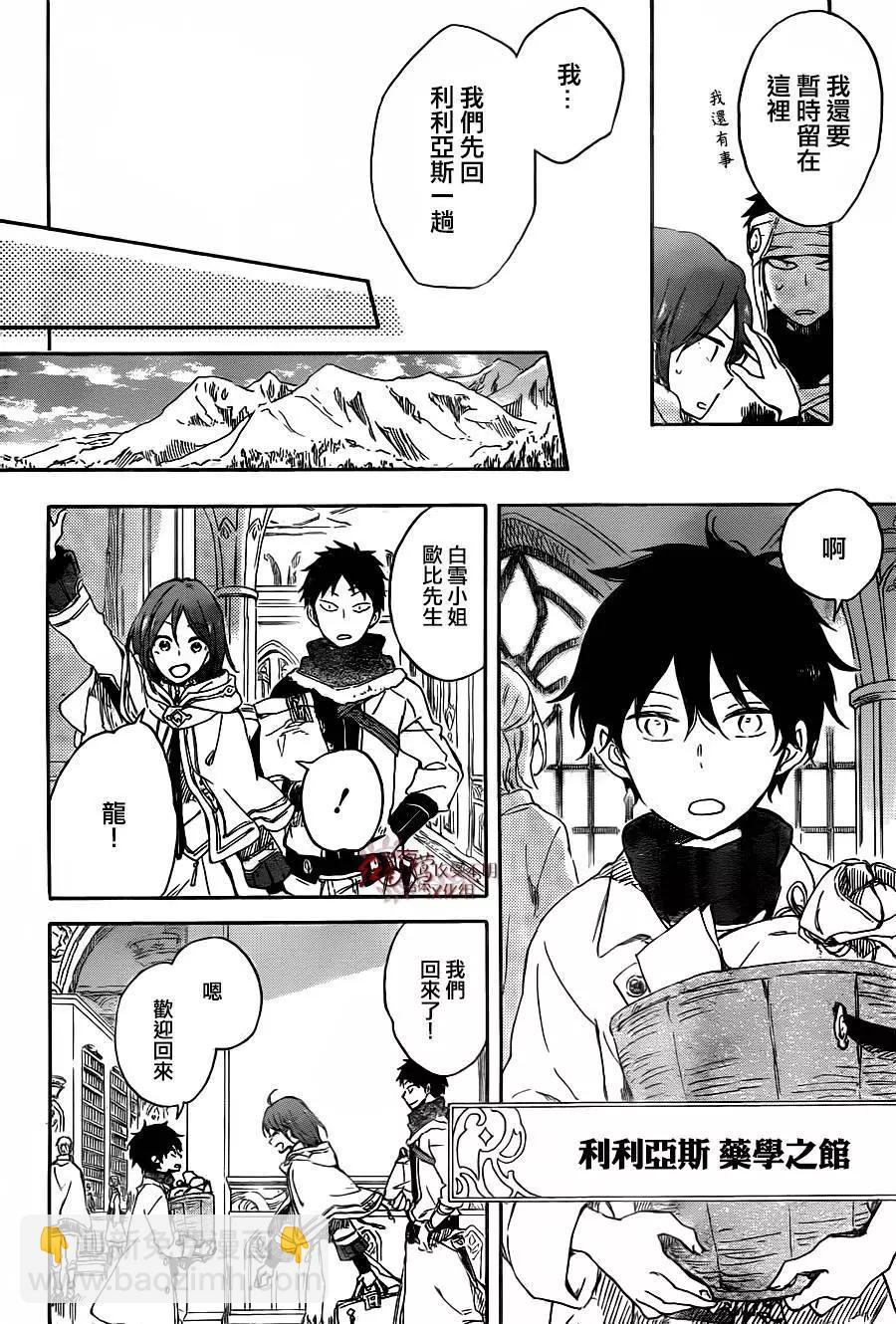 《赤发白雪姬》第69回 第18页