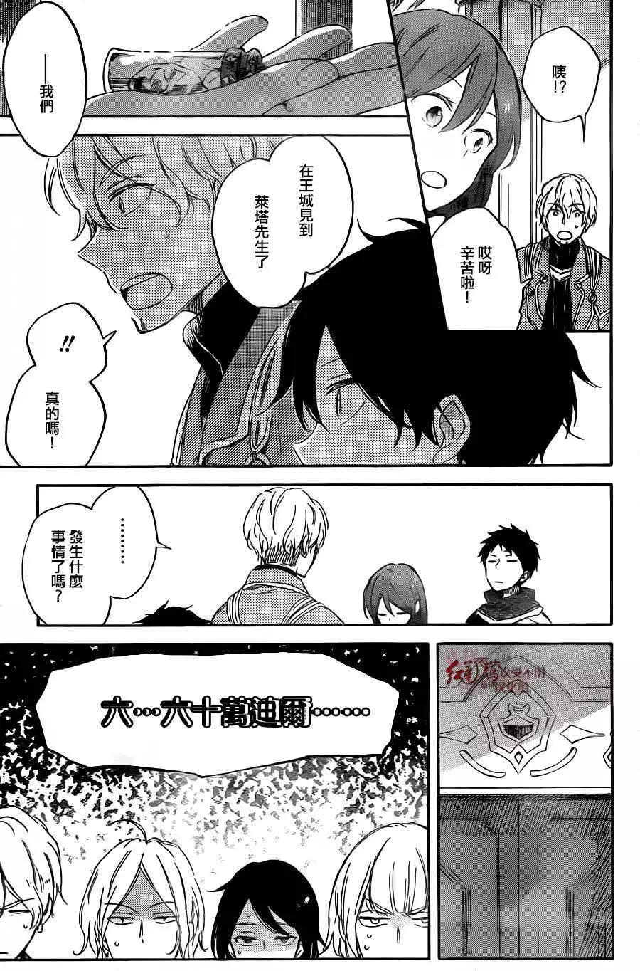 《赤发白雪姬》第69回 第19页