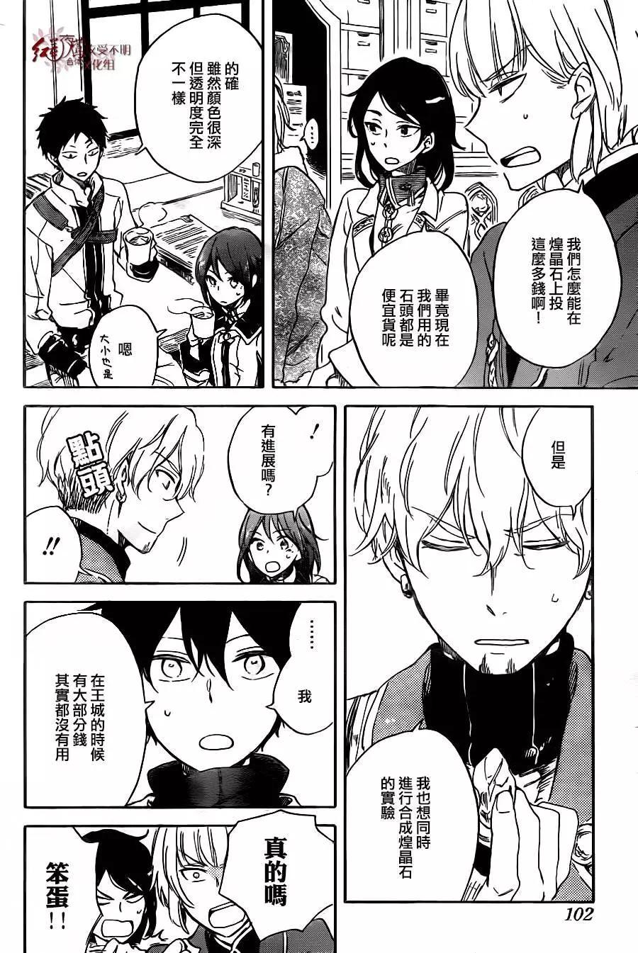 《赤发白雪姬》第69回 第20页