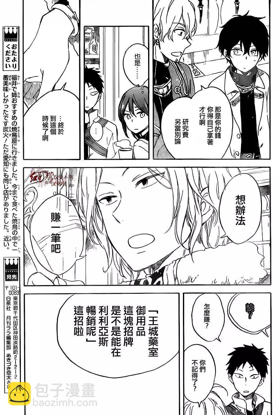 《赤发白雪姬》第69回 第21页