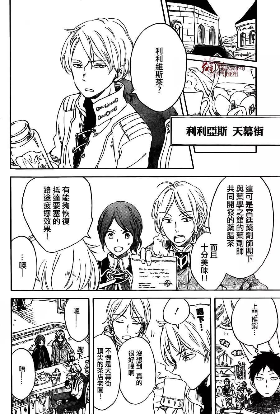 《赤发白雪姬》第69回 第22页